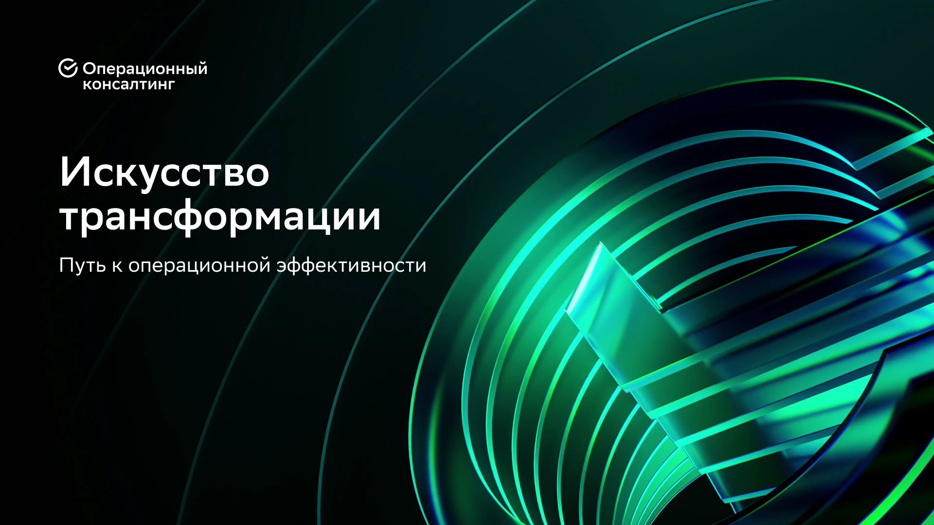 PSK-Solutions Participates in the Forum “The Art of Transformation: The Path to Operational Efficiency”